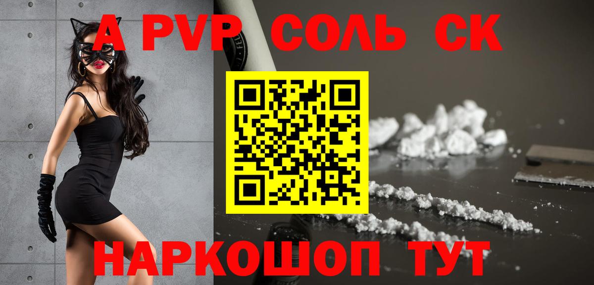 A-PVP Соль Касимов