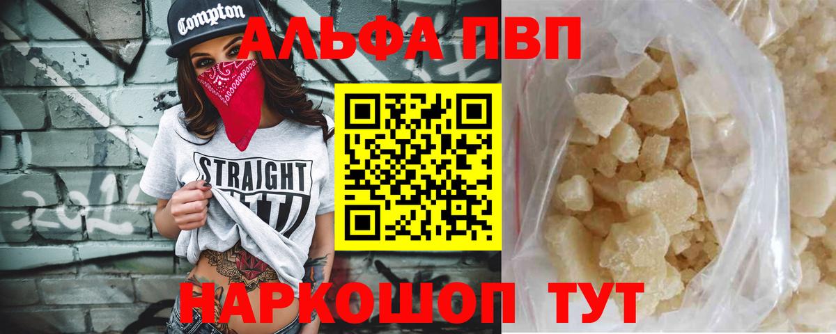 Alpha-PVP мука  A PVP Crystall  Альфа ПВП VHQ  Вход с VPN  Касимов 