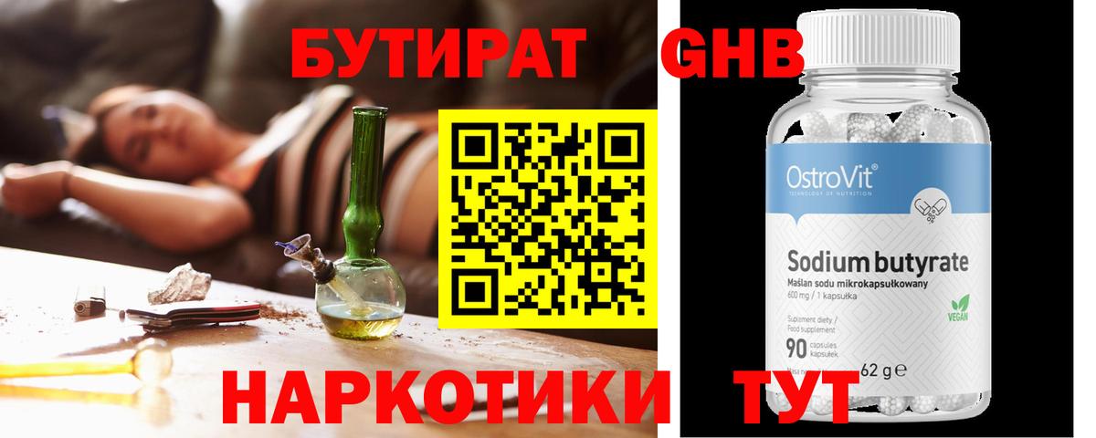 Бутират буратино Касимов