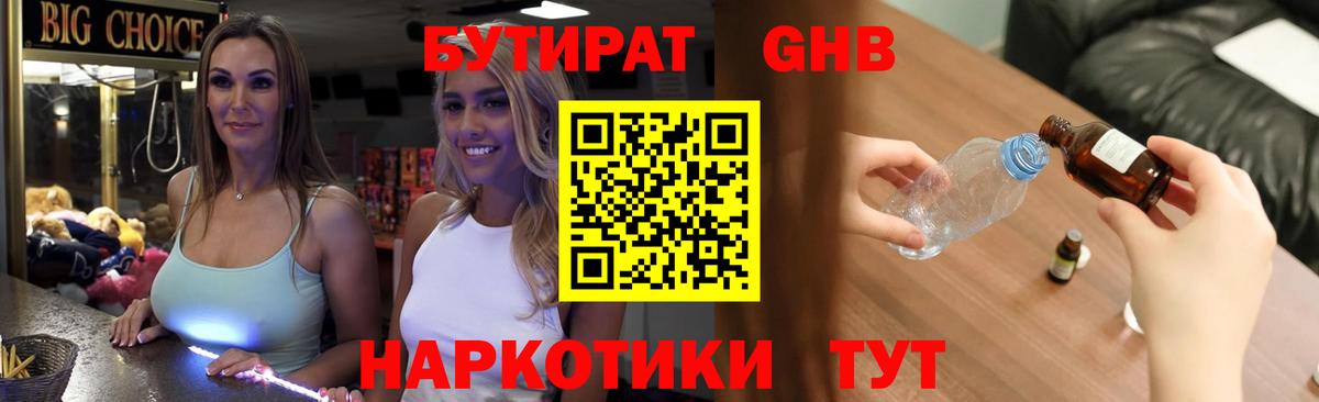 БУТИРАТ  Бутират Butirat  Вход с VPN  Касимов 