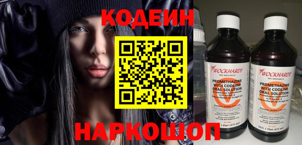 Касимов  Codein Purple Drank  даркнет сайт  Вход с VPN 