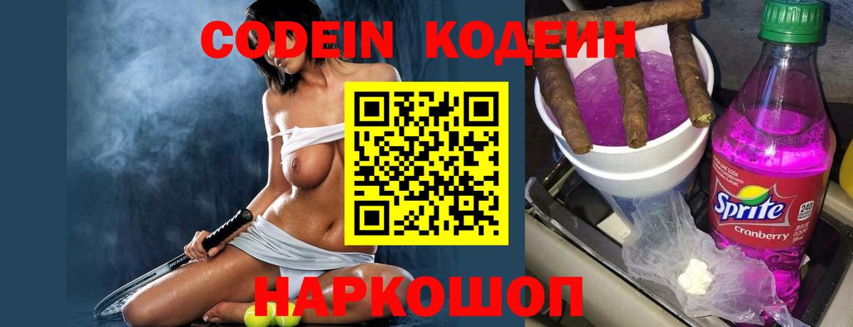 Codein Purple Drank Касимов
