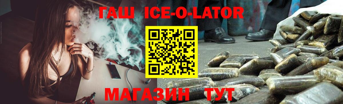 Гашиш Ice-O-Lator  Гашиш убойный  Касимов  Вход с VPN 