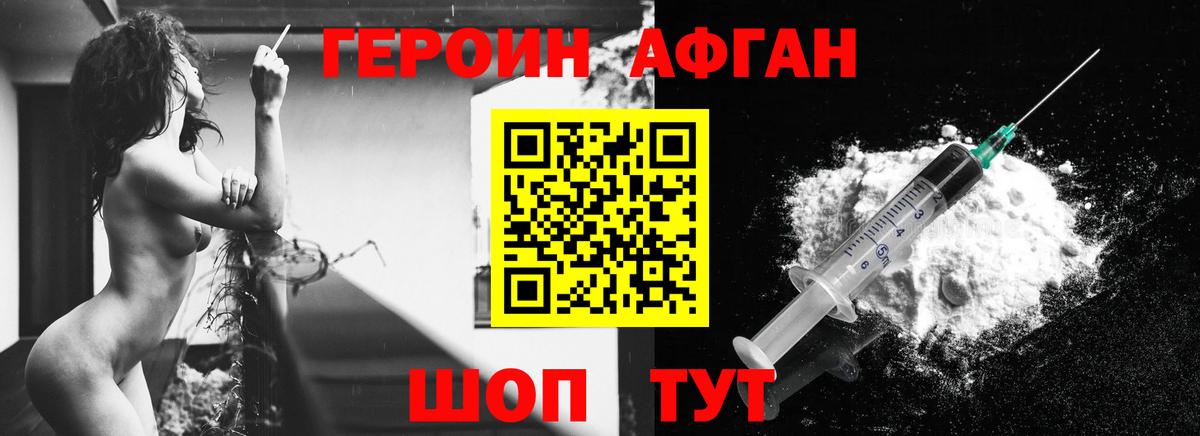 ГЕРОИН афганец Касимов